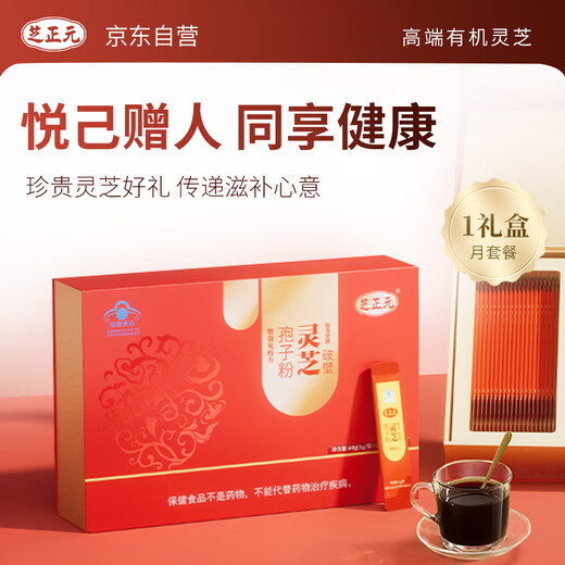 Zhizhengyuan Break Wall Wall Ganoderma lucidum порошок споры усиливает иммунитет тоник для здравоохранения.