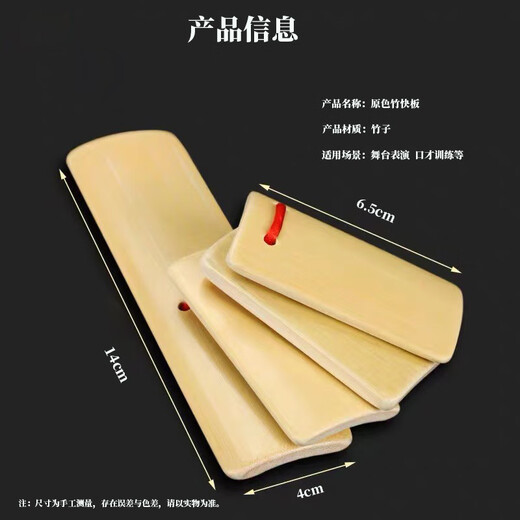 东之天地 儿童入门快板竹板表演演奏打击乐器口才训练小竹板原色小响板2只 原色竹快板2只
