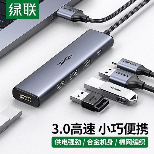 
Green Network (UGREEN) CM473 USB/Type-C3.0 splitter USB-C dock 4-port hub USB HUB 20841 [CM473/15923] 2 meters