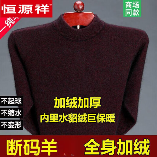 恒源祥纯色羊毛衫男士加厚打底衫圆领一体绒毛衣针织衫男高档2024新款 NZ1047-7875  V.领 上青 加绒 M (165)
