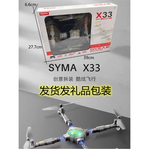 syma司马X90 X33飞机儿童玩具拼拆装七彩灯光新年礼物四轴无人机 X33拼装七彩灯无人机 标配+一电(含二个电池)