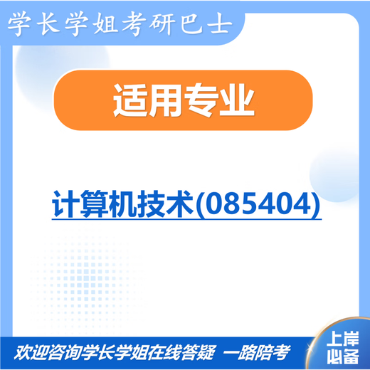26 Examen de ingreso de posgrado de la Universidad de Tecnología de Anhui 844 Computer Major Integral 842 Preguntas de prueba preliminares de tecnología informática Conjunto completo de paquetes de paquetes e información consultora de información Servicio al cliente