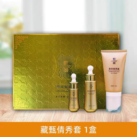 QTN甄藏1696ioeo美韵森藏甄藏甄1696草本倩秀套甄藏草本纤秀套精华霜 藏甄饮3盒