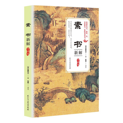 [Kyokura sufa Nueva edición genuina] Nueva interpretación de la traducción: Piety filial + 2 volúmenes de Su Shu Traducción completa de la traducción completa del artículo por Huangshi Gong Huangshi Gong 1387 ** 75 Publicación de Democracia y Construcción