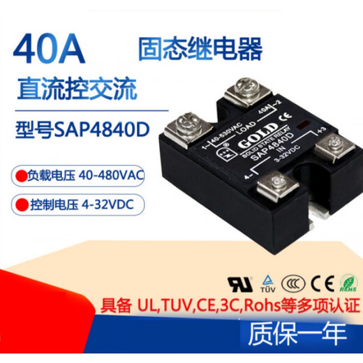 GOLD单相40A固态继电器SAP4840D直流控制交流220V固态 SAP4840D