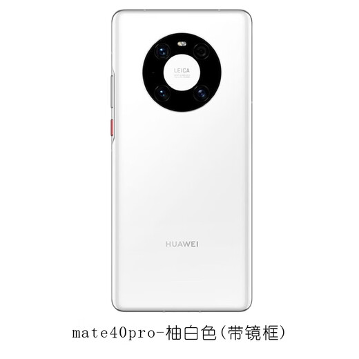 Huawei (HUAWEI) brand original suitable for mate40 original back cover mate40pro original disassembly 40e mobile phone rear screen mate40pro (grapefruit white) original-with frame shell x Huawei/Huawei