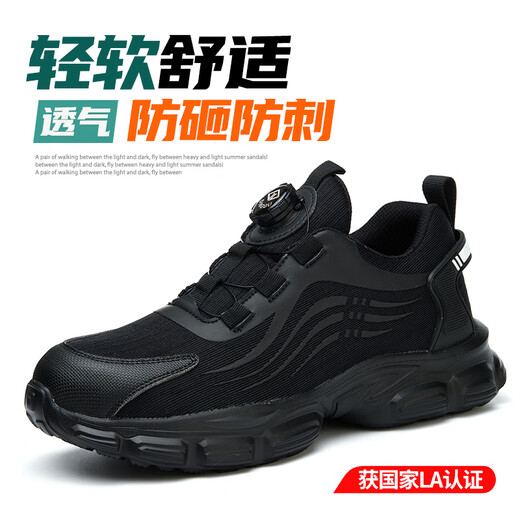 鼎固劳保鞋男防砸防穿刺软底舒适安全鞋黑色四季款智能扣1105hei43