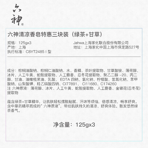 Liushen family 3-pack green tea licorice soap 125g*3 (hand and face soap, refreshing and refreshing)