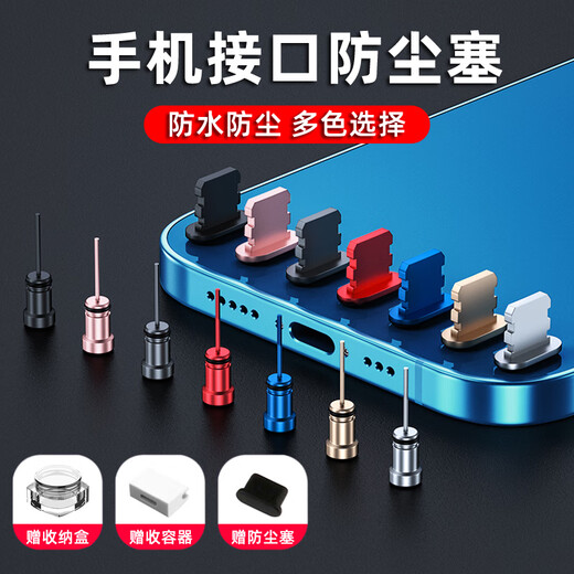 Mu Nian is suitable for Apple 14 dustproof plug, iphone14promax mobile phone plug, charging port plug, metal anti-Apple 13pro card removal pin, dustproof, mysterious black charging plug + earphone plug + 2 silicone plugs