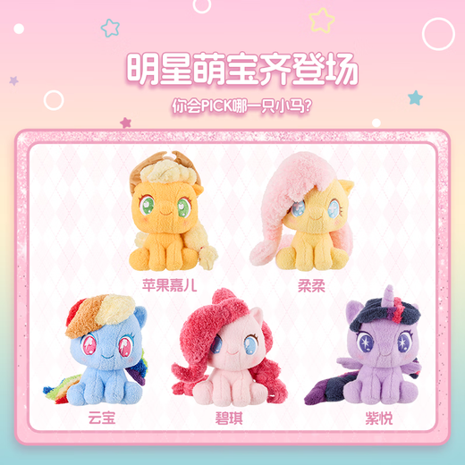 Miniso (Miniso) Little Pony Q Version sitzend Plüsch Puppenspielzeugpuppe