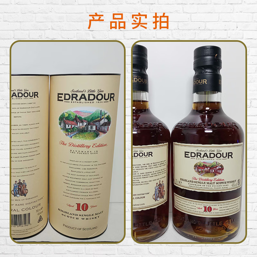 埃德拉多尔10年 进口苏格兰单一麦芽威士忌 700ml 聚会节日送男士生日礼物 埃德拉多尔 700ml
