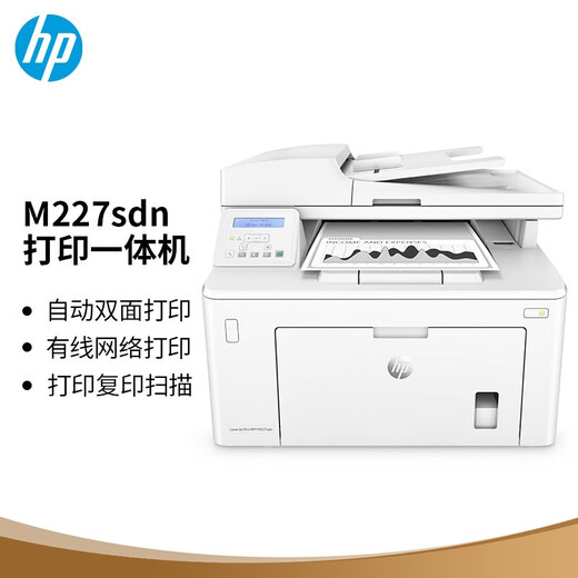 HP HP M227fdw/227d/227sdn/227fdn laser black and white all-in-one wireless commercial printer HP M227sdn black and white laser all in one printing wireless multi-function printer