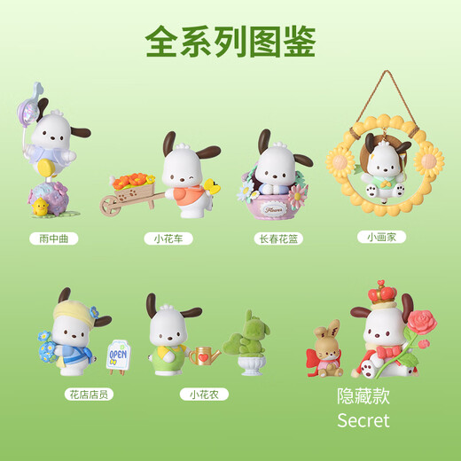 名创优品（MINISO）帕恰狗花与少年盲盒摆件手办玩具送礼生日礼物 单盒（款式随机）