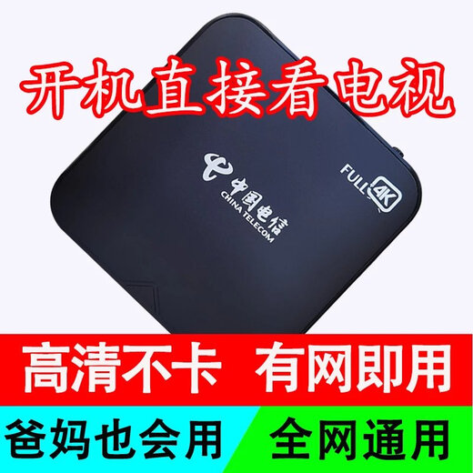 中国电信网络机顶盒智能无线移动投屏电视盒子4K三网通5GWIFI 电信通(蓝牙语音版) 支持语音换台 标配