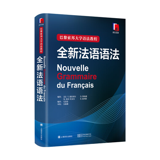 New French Grammar (Hardcover Edition)