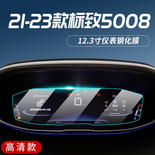 
Reuters is suitable for the 2023 Peugeot 5008 Navigation Tempered Film Central Control Instrument LCD Display Large Screen Protector Peugeot 5008 [Navigation] High Definition Tempered Film