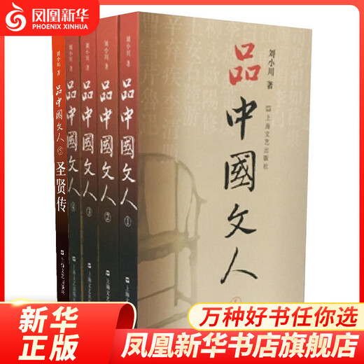 Ensemble littéraire chinois Liu Xiaochuan Biographie des sages 12345 5 Volumes dans les livres de biographie historique totaux Shanghai Literature and Art Publishing House Livres authentiques [Phoenix Xinhua Liberdet Lookstore Stheter
