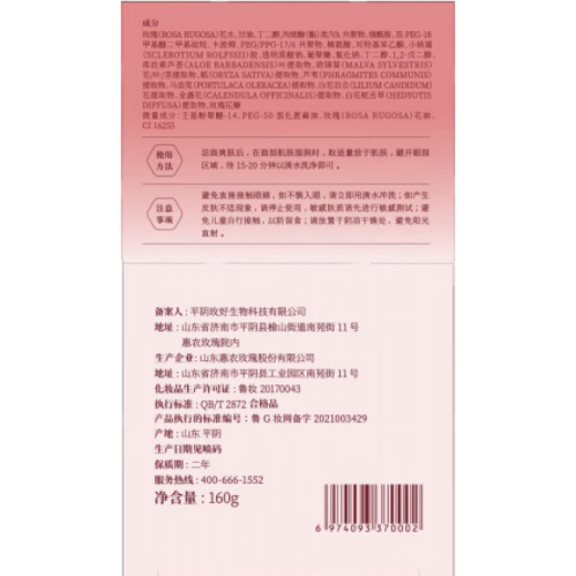 [Flagship Selection] Boquanya Rose Ode Official Zhigang's new third generation Rose Ode Pingyin Rose Petal Facial Mask Cream is applied to deeply hydrate and brighten a bottle of the new third generation Rose Essence Petal Facial Mask Cream