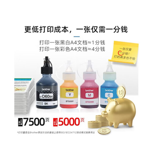 兄弟（brother） DCP-T436W彩色喷墨打印机复印扫描一体机无线远程墨仓连供WIFi家用 兄弟T426W升级版多配1套原装墨水
