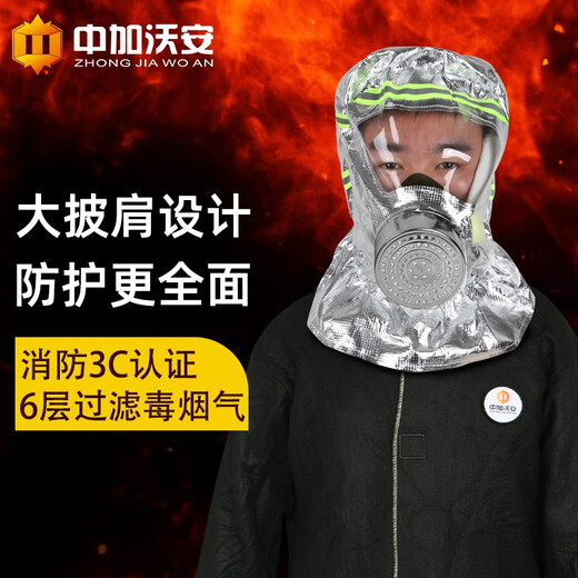 Zhongjia Woan fire mask national standard 3C certified anti-virus and anti-smoke mask fire escape full-face filter respirator TZL30B filter fire mask 3 pieces