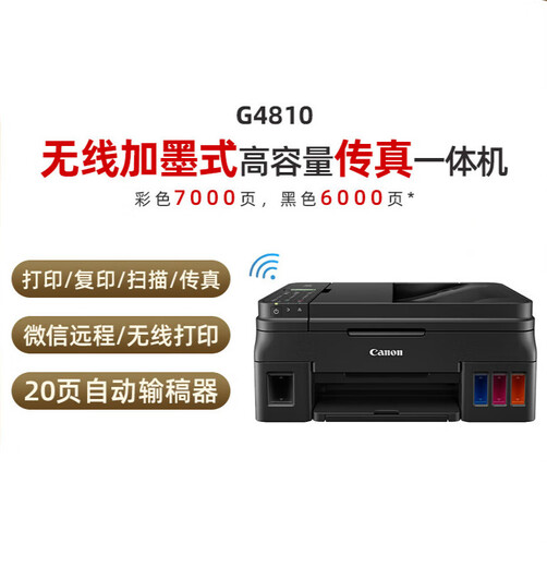G2810/G3810/G4810 original ink-added color A4 inkjet all-in-one machine student home small low G4810 WiFi model printing copy scanning fax official standard configuration