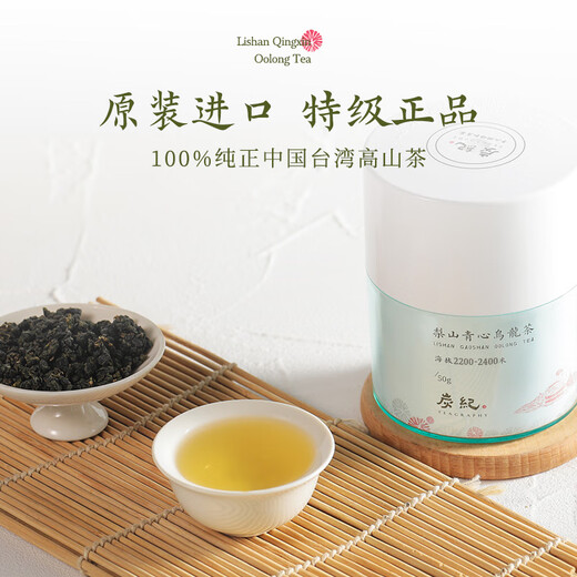 Tanji (Teeographie) Oolong Tea Lishan Qingxin China Taiwan Original importiert Special Grade 50g Dosenhoch -Mountain -Tee Geschenk