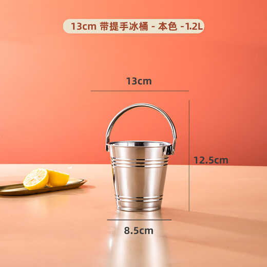 Yanxing Internet celebrity ice bucket household stainless steel ice bucket bar KTV champagne beer wine hotel supplies snack bucket commercial mini silver portable snack bucket 13cm (1.2L)