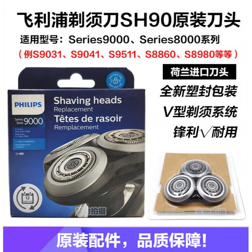 Philips Shaver Head Chip Network SH90 Adecuado para S9031 S9311 S9041 9731 S9711 8980 C-S9000/S8000 Modelo nuevo, incluida la transposición