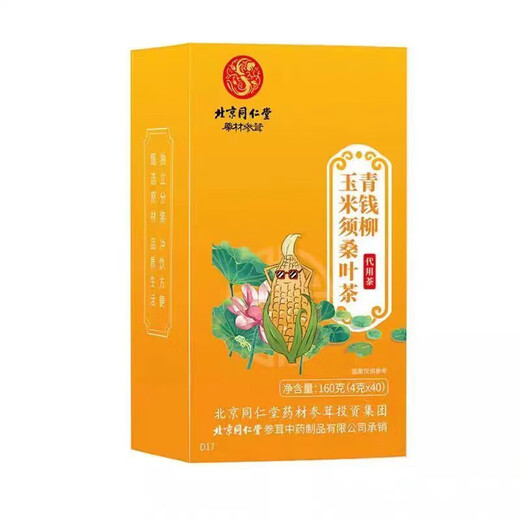 北京同仁堂青钱柳玉米须茶桑叶茶降糖血压茶降I尿酸降I血压降I血脂降I血糖的茶三高茶糖尿病人 一盒40 一盒40包效果好