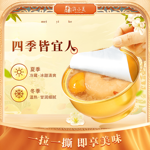 许小美0糖低脂银耳燕窝羹165g即食燕窝营养早餐代餐送亲戚朋友有礼盒装 燕窝枇杷鲜炖壹颗梨330g*6碗