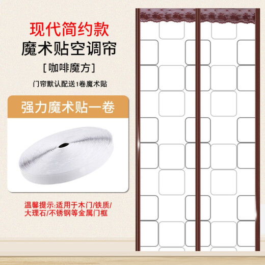 Duomeiyi air-conditioning door curtain anti-mosquito summer plastic insulation air-conditioning partition leather curtain kitchen anti-oil smoke household magnetic Velcro without punching 90*210cm coffee Rubik's cube (with Velcro)