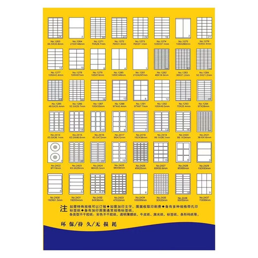 龙诚海36种型号A4标准不干胶标签 多格切割不干胶标签打印纸 标注标签纸 100张/包 1278#(规格105*57/格)10格/张
