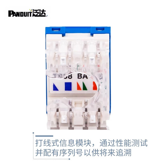 泛达NK系列网络模块/信息面板 keystone通用卡口信息语音电话插座 泛达六类非屏蔽模块NK688MBU