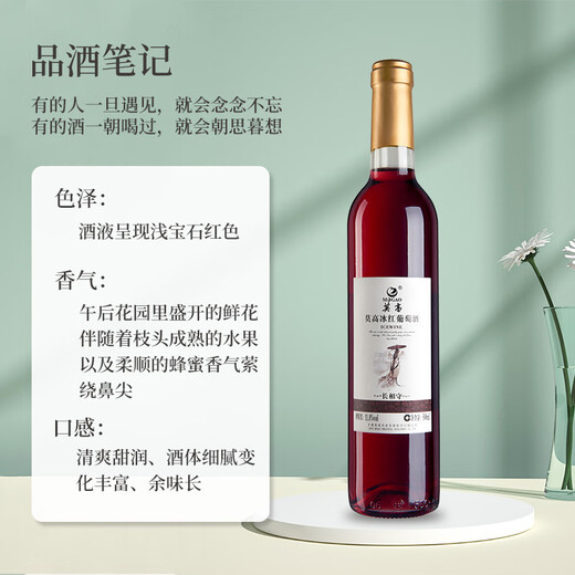 Mogao (MOGAO) wine red wine, ice wine sweet fruit wine, ice red 500ml*6 whole box gift box