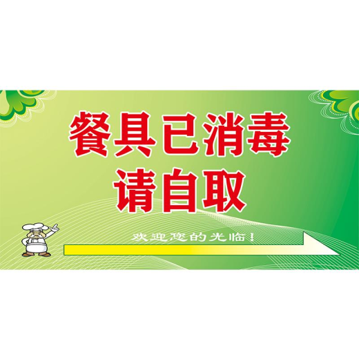 Liu Buding Hotel's self-service condiment area warm reminder sign refrigerated cabinet tableware has identification sign customized sticker instruction sign kitchen powerhouse free of charge for idlers 04 (pvc) 10x20cm