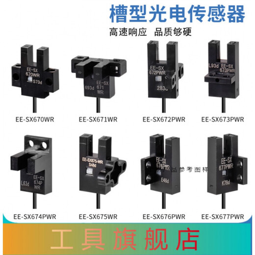 奥铭斯U槽型光电开关EE-SX670-WR 671 672 674A-WR带线感应传感器 EE-SX670WR (NPN输出) 国产芯片  自带3米线