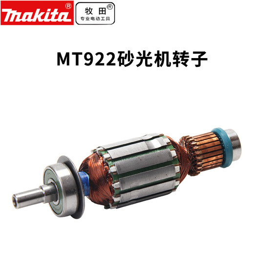 牧田MT922转子M9202B砂光机220V家具厂打磨机多功能木工砂纸机 MT922 转子