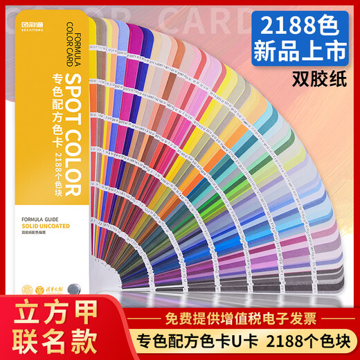 色彩通立方甲字体帮专色配方色卡2188色卡印刷设计师涂料潘通C卡1601B国际标准色卡国标油漆比色卡样本样板u卡cmyk色卡110n建筑金属色谱塑料艺术漆调色配方广告布料面料服装颜色彩搭配tpg色卡 