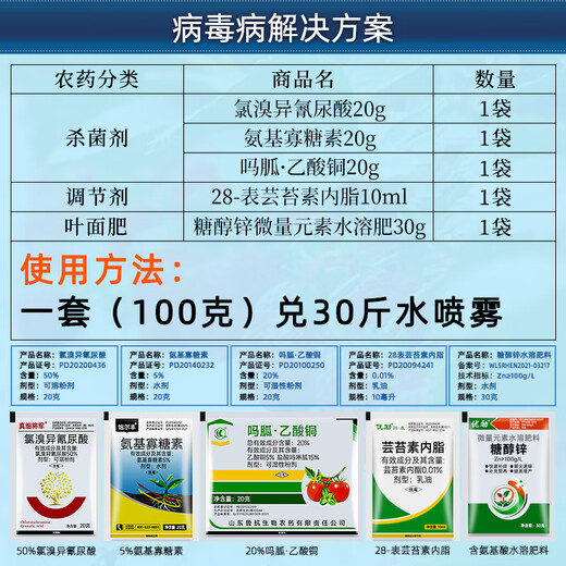 Viral disease special medicine package fungicide tomato cucumber pepper small leaf mosaic yellow leaf curl virus disease nemesis viral disease nemesis 100g*5 sets