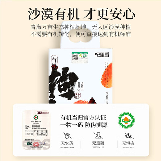 杞里香红枸杞子头茬有机认证特优级大果枸杞200g无硫新货青海免洗苟杞茶