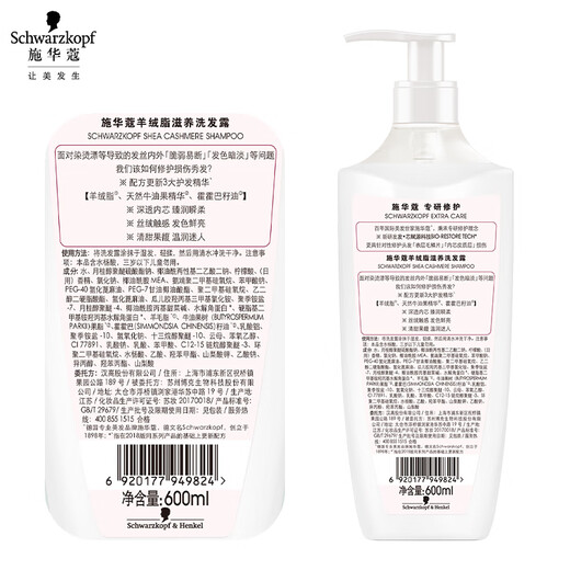 施华蔻（Schwarzkopf）羊绒脂滋养洗发水 烫染严重受损修护洗头膏滋养补 洗护套洗600ml+护600ml