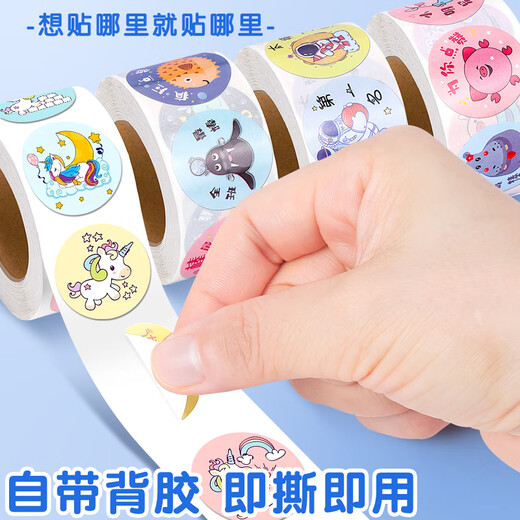 学得乐 卡通可爱卷卷贴儿童奖励贴纸幼儿园小红花脸贴奖励贴小学生表扬贴教师用奖励孩子的小贴画贴贴纸 【1卷/500贴】动物款（材质升级/粘性更强)