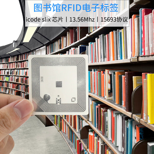 方康科技 rfid电子标签图书高频15693协议uhf超高频图书标签档案管理标签 50x50mm【Qstar-71/73芯片】+背胶 数量10张