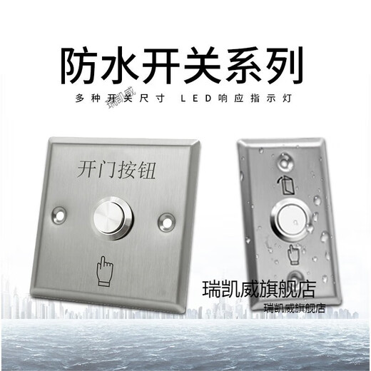 Outdoor waterproof switch panel self-reset 86 type door button narrow long column door opening button rainproof large long strip + bottom box z3519d2w size 90* e