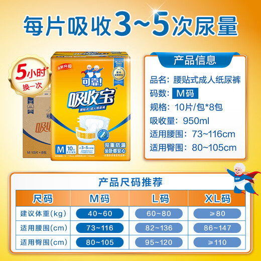 Reliable (COCO) Absorbent Adult Diapers M80 (Hip 80-105cm) Velcro-type Diapers for Pregnant Women for the Elderly