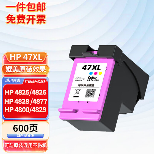 Jiacheng 47 Tintenpatrone ist geeignet für HP 4800 Tintenpatrone HP J4825 4826 4877 4828 4829 Druckertinte 47XL Farbstandard 600 Seiten – es kann keine Tinte hinzugefügt werden