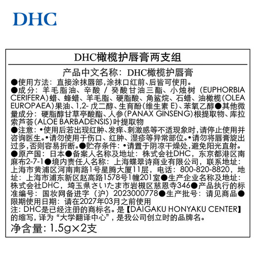 DHC Olive Lip Balm 1.5g 2 Butterfly Lip Balm Moisturizing, Anti-wrinkle, Soothing, Gentle Repair for Women