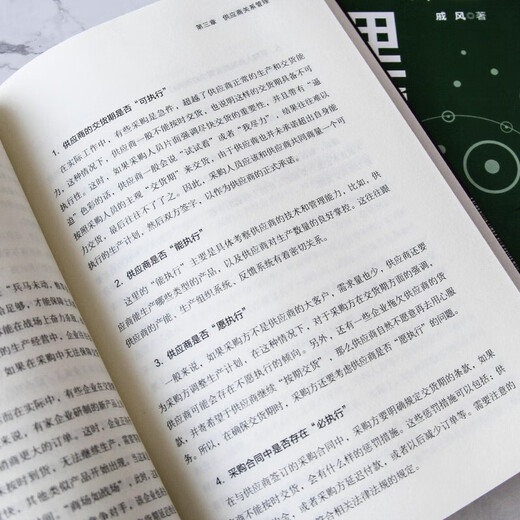 【京仓速发 明日达】采购与供应链管理3册：一本书读懂采购+供应链管理从入门到精通+一本书读懂物流管理1381**30