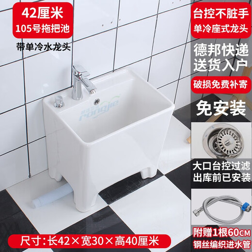 Rongjie super small home bathroom narrow mop pool desk control does not dirty hands household automatic drain mini balcony mop pool T05 (42cm) desk control + single cold faucet