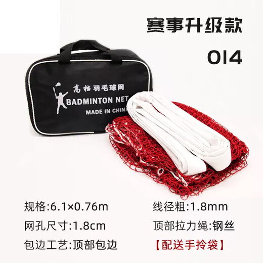 欧尚客羽毛球网便携式标准网网眼四包边专业型小网孔钢丝绳耐用羽毛球网 专业型四边